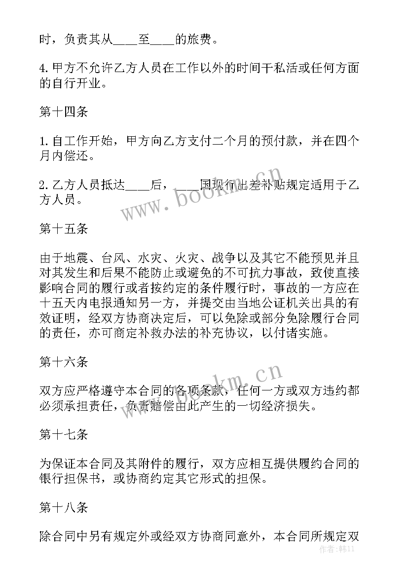 最新非全日制劳动合同标准版实用