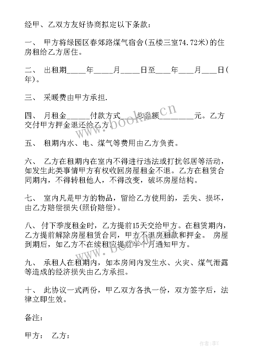 租房合同免费 租房合同(8篇)