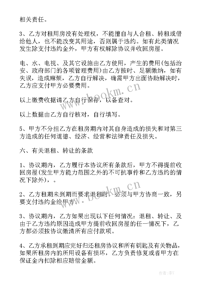 租房合同免费 租房合同(8篇)