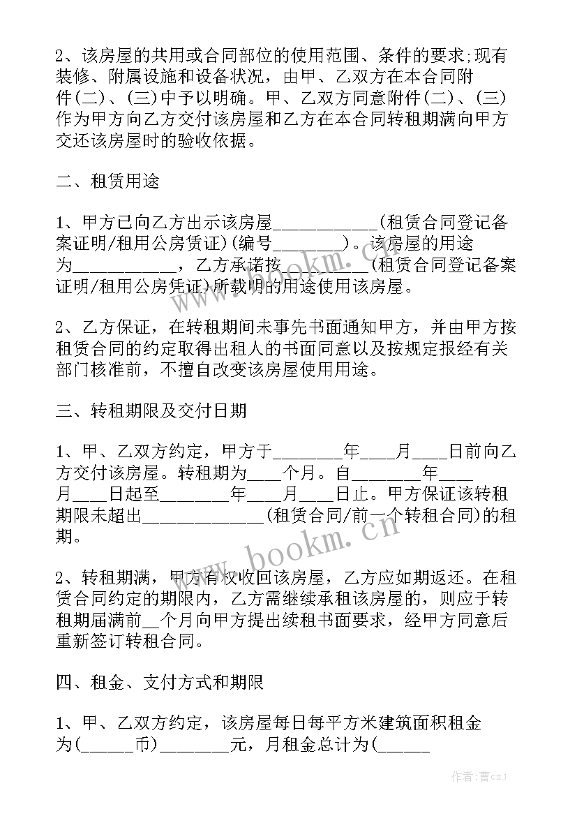 淘宝商铺转租合同 商铺转租合同(9篇)