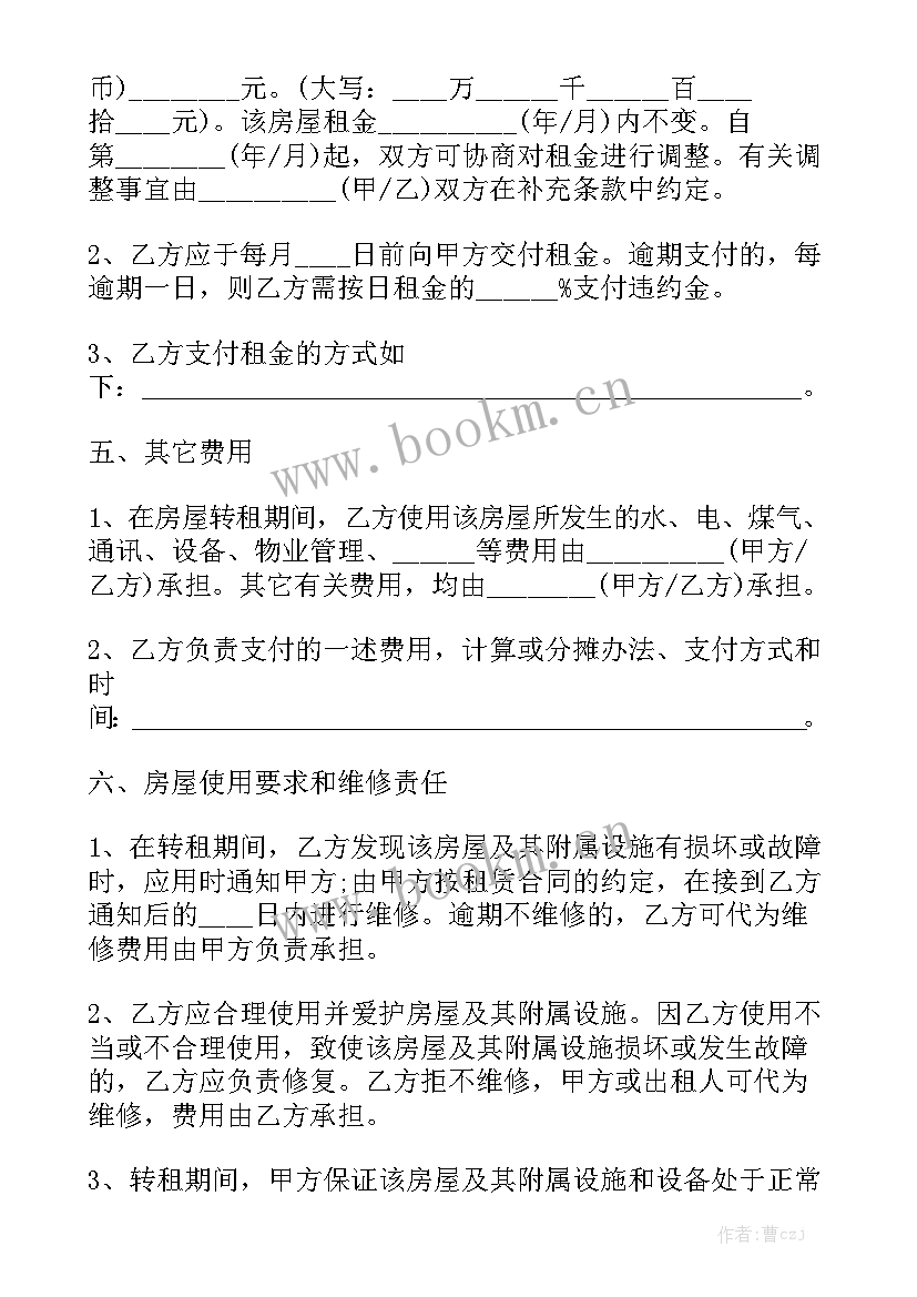 淘宝商铺转租合同 商铺转租合同(9篇)