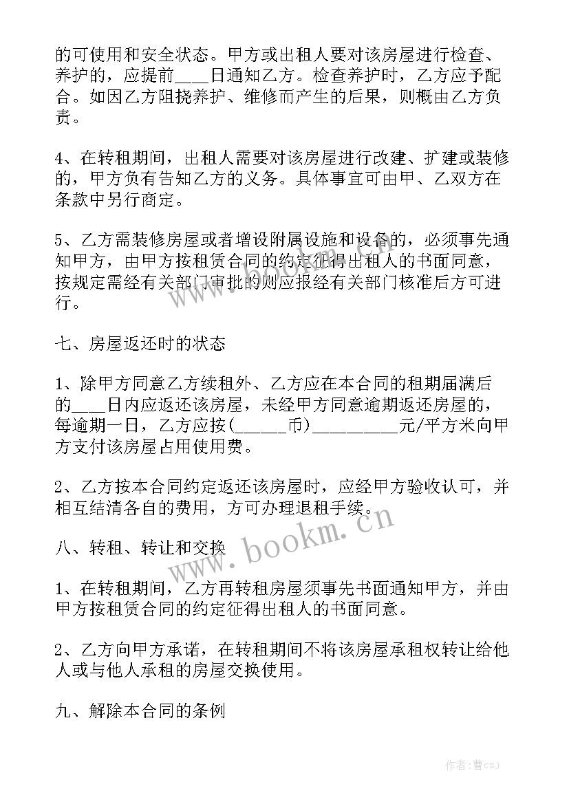 淘宝商铺转租合同 商铺转租合同(9篇)