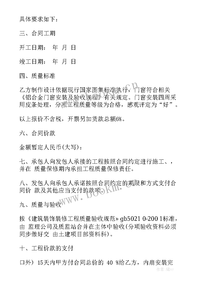 最新家装门窗合同通用