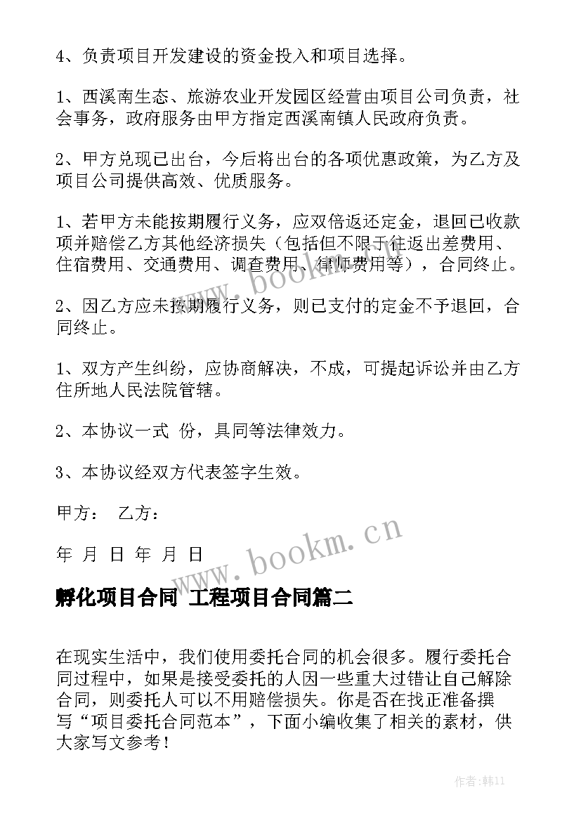 孵化项目合同 工程项目合同实用