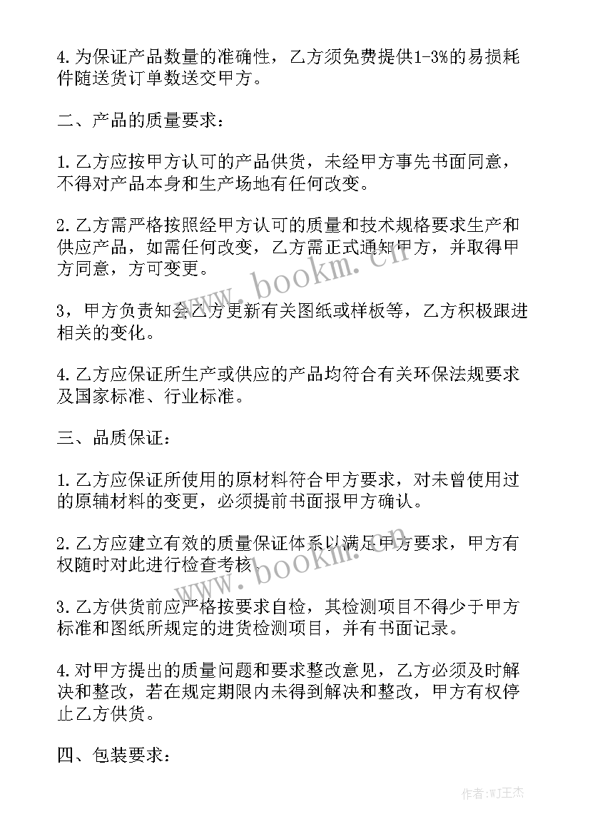 最新修改合同 简单买卖合同通用