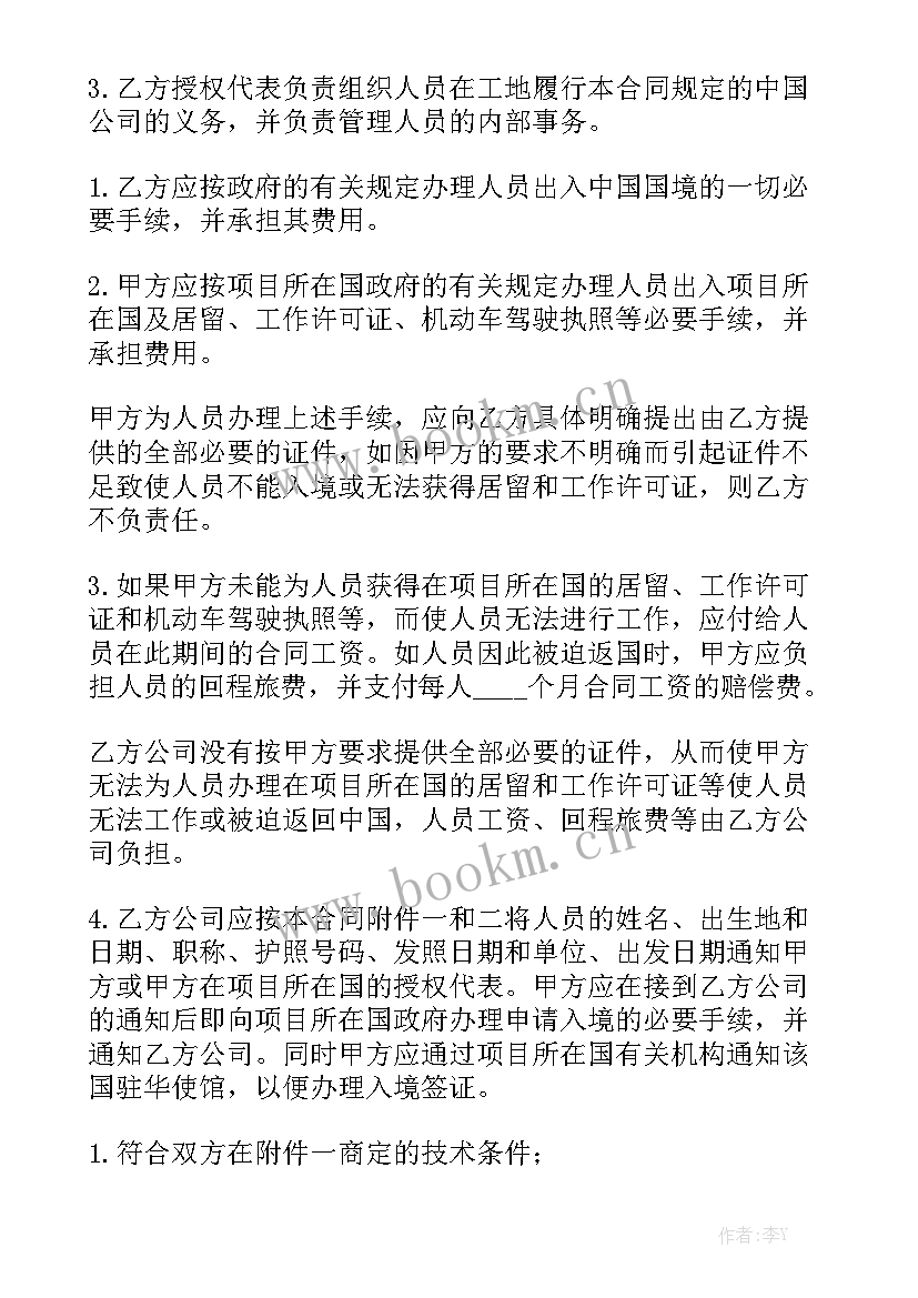 劳务协议合同 劳务合同大全