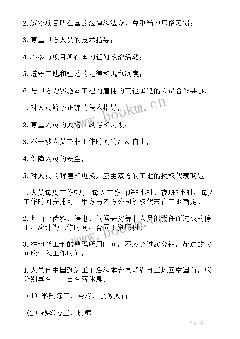 劳务协议合同 劳务合同大全