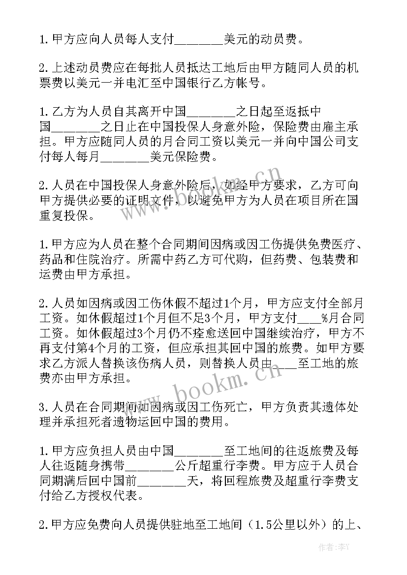 劳务协议合同 劳务合同大全