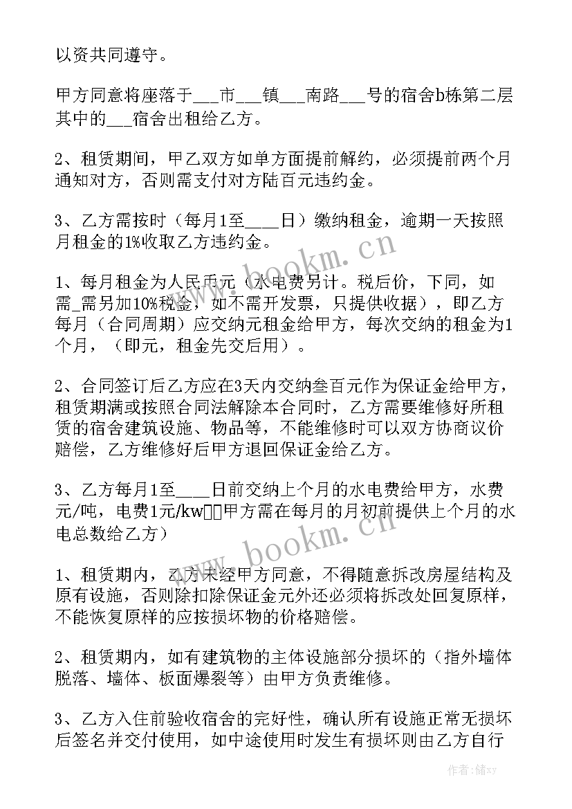 宿舍房屋租赁合同 宿舍退租合同大全