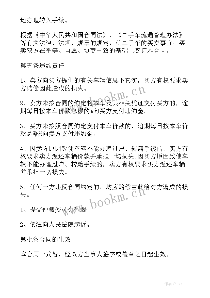 最新安置房交易合同 二手房交易合同汇总