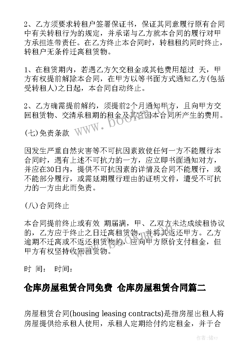 2023年仓库房屋租赁合同免费 仓库房屋租赁合同优质