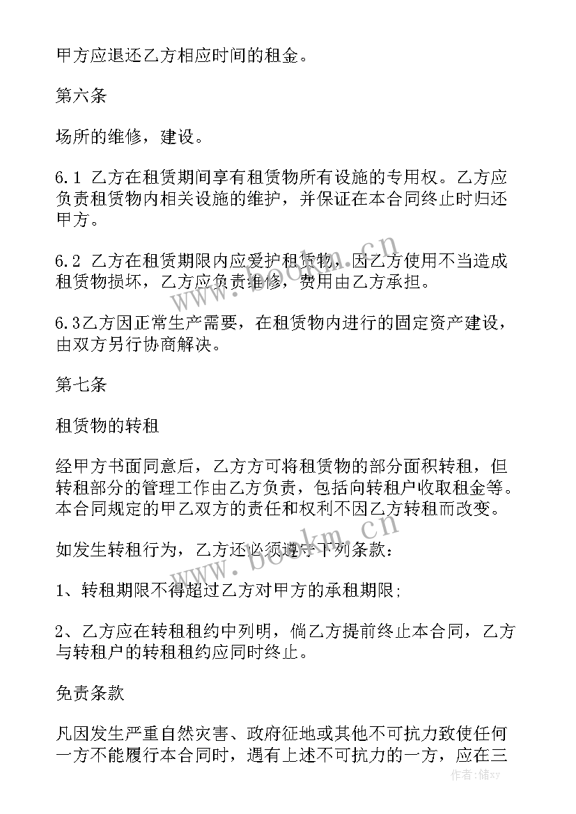 2023年仓库房屋租赁合同免费 仓库房屋租赁合同优质