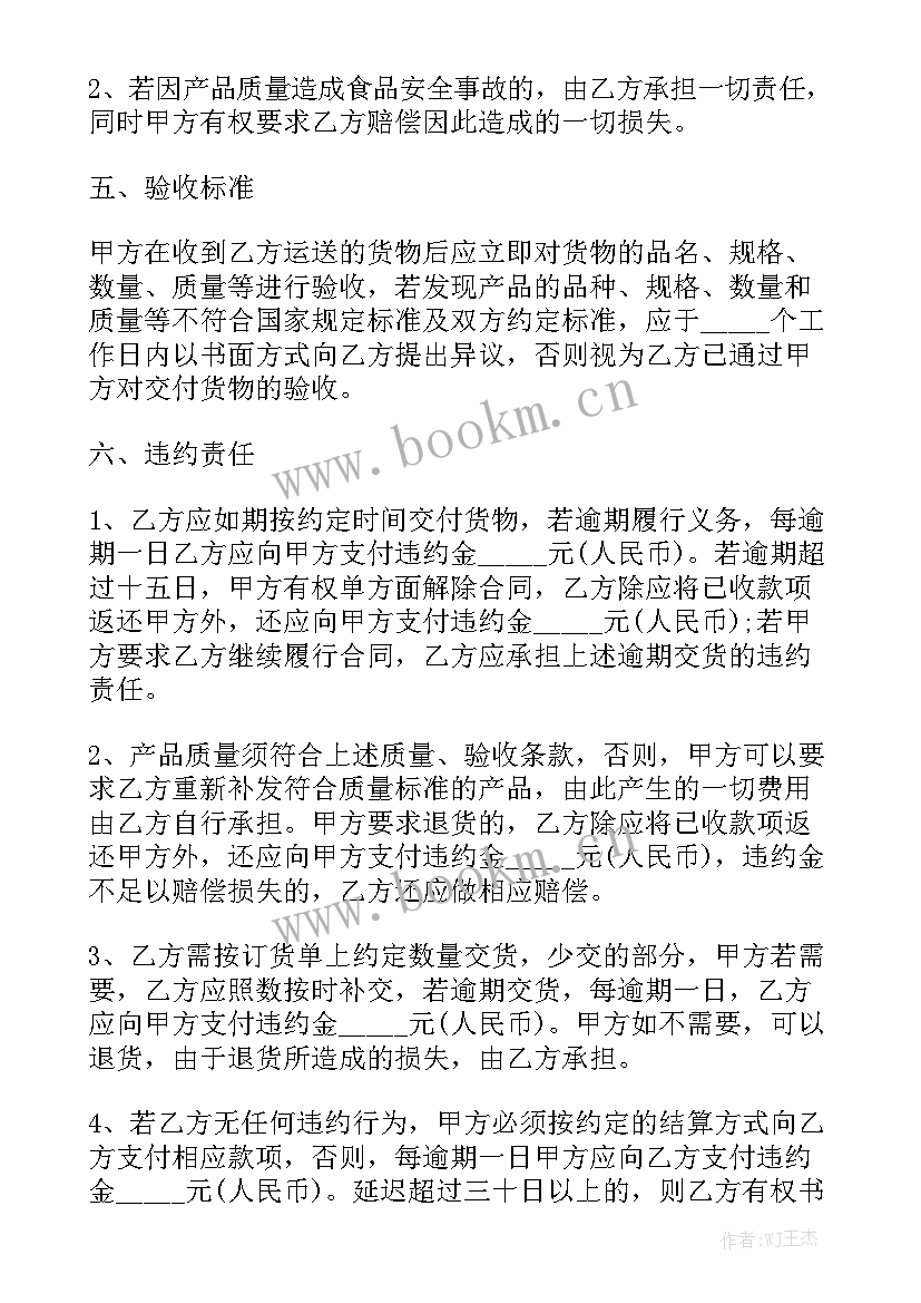 2023年水果购销合同简单 购销合同通用