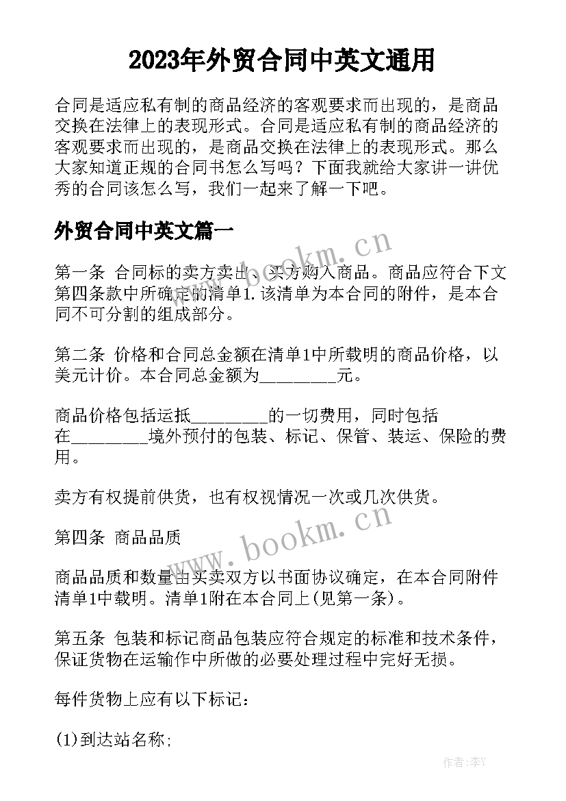 2023年外贸合同中英文通用