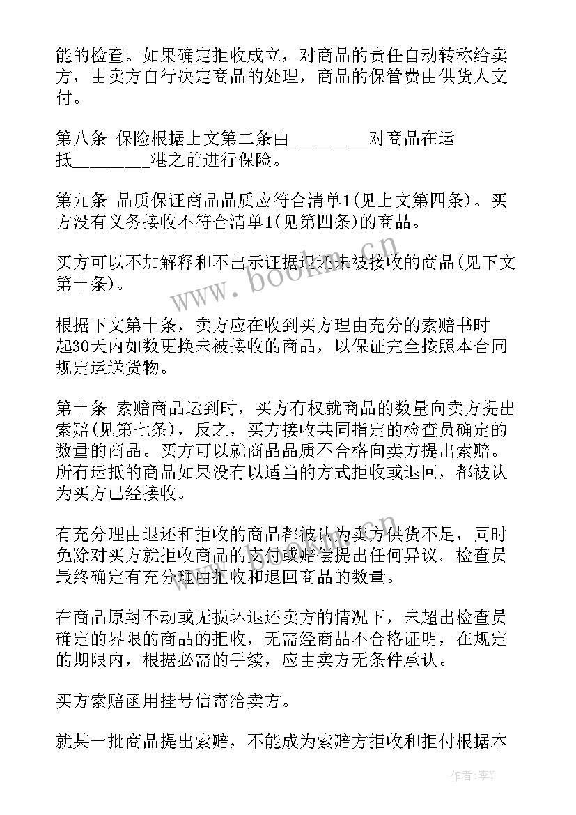 2023年外贸合同中英文通用