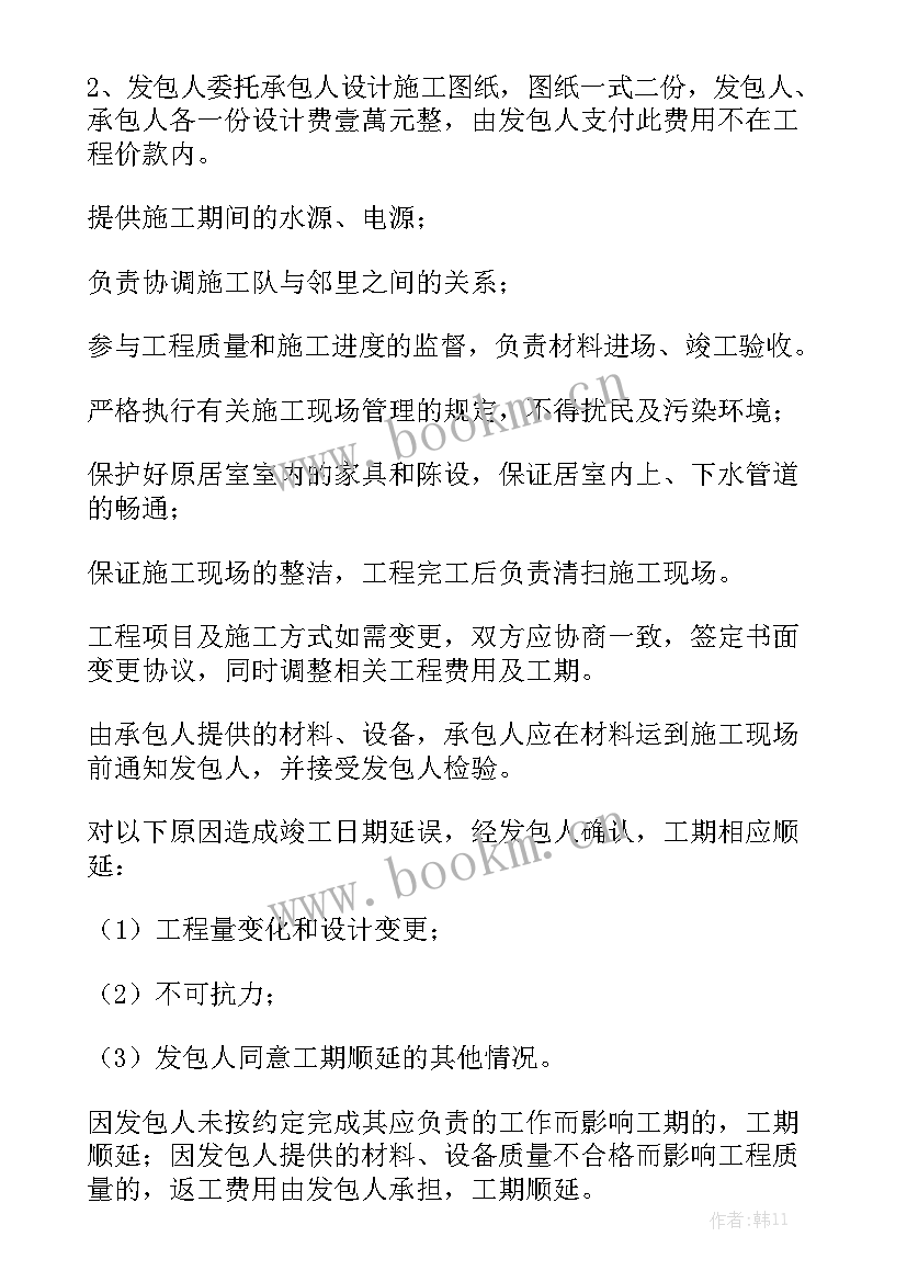 2023年上海装修合同 上海装修公司装修合同模板