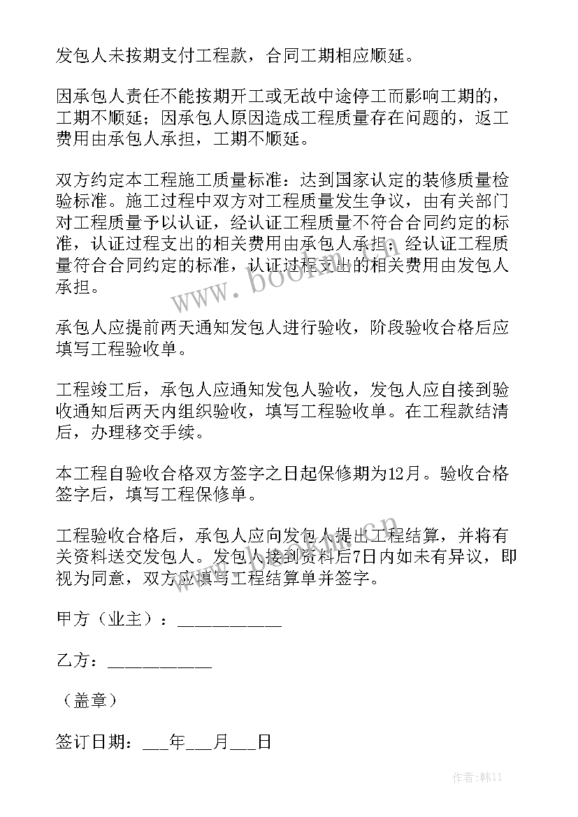 2023年上海装修合同 上海装修公司装修合同模板