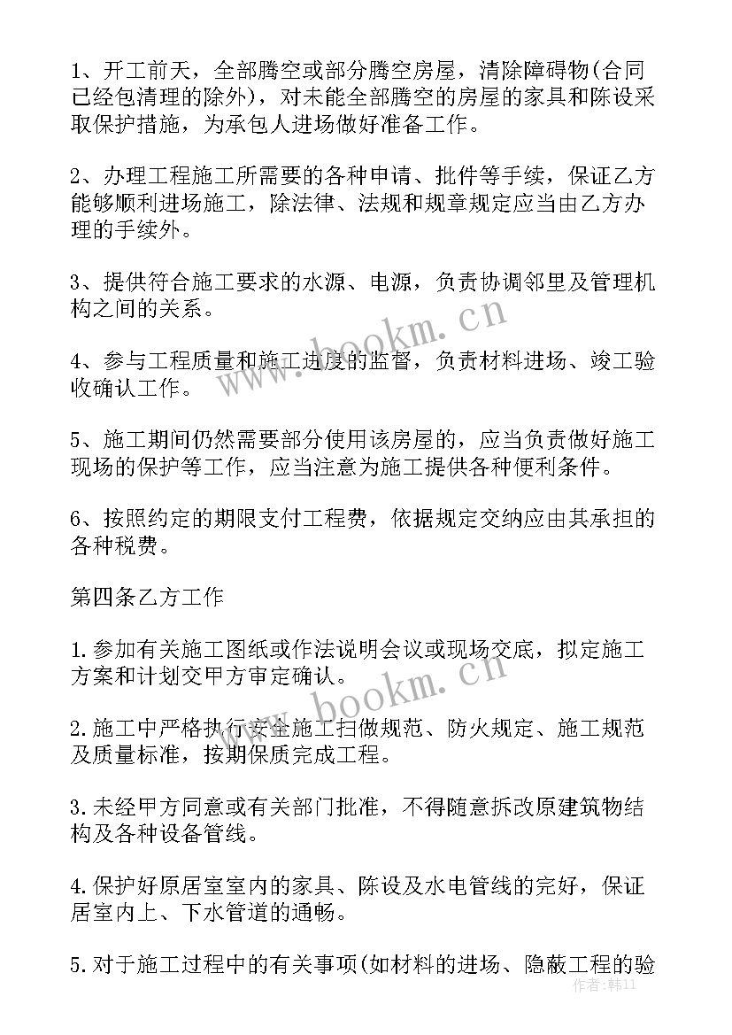 2023年上海装修合同 上海装修公司装修合同模板