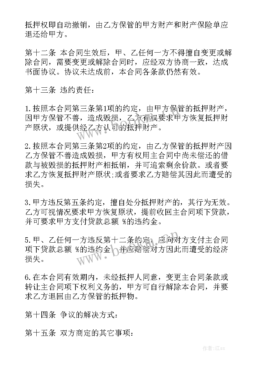 房屋抵押借款合同协议书 抵押借款合同(7篇)