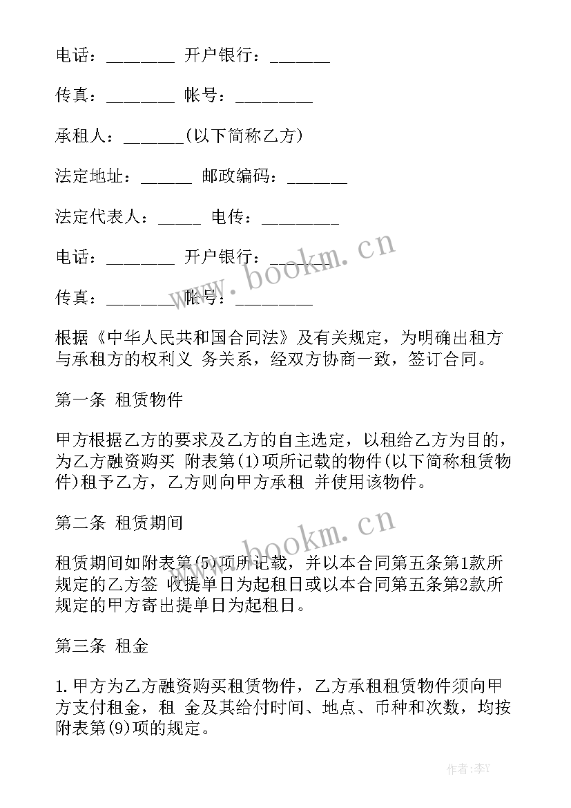 最新合伙人融资合同优质