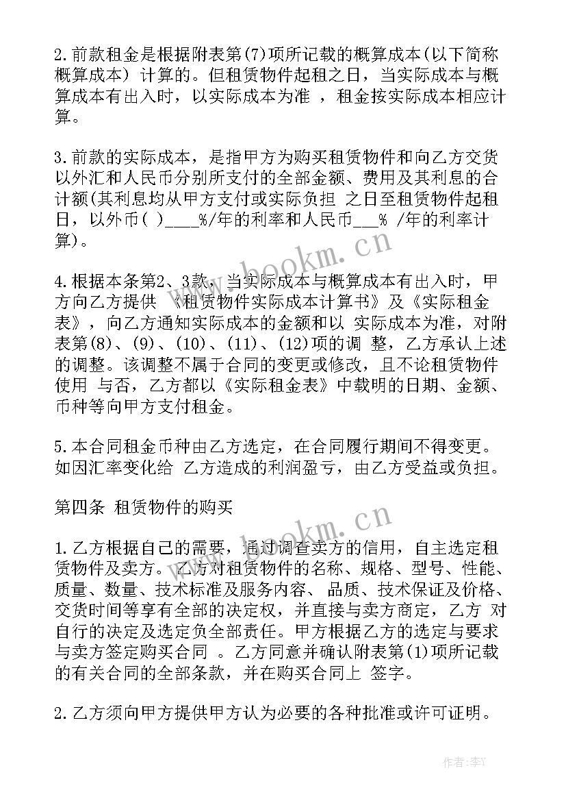 最新合伙人融资合同优质