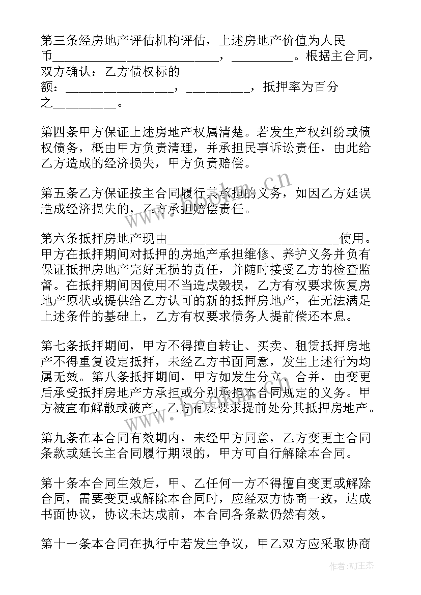 2023年按揭代理意思 按揭贷款合同精选