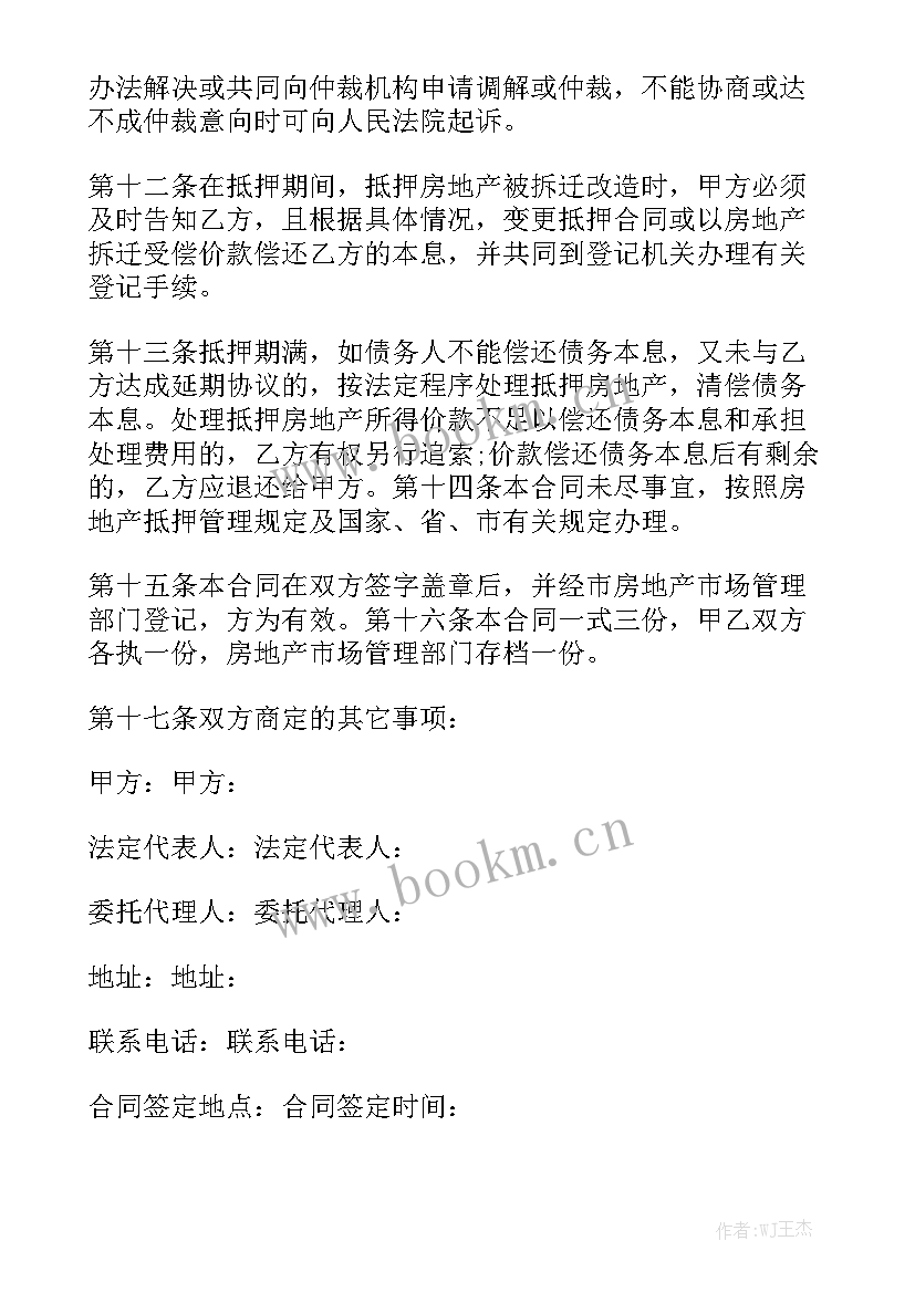 2023年按揭代理意思 按揭贷款合同精选