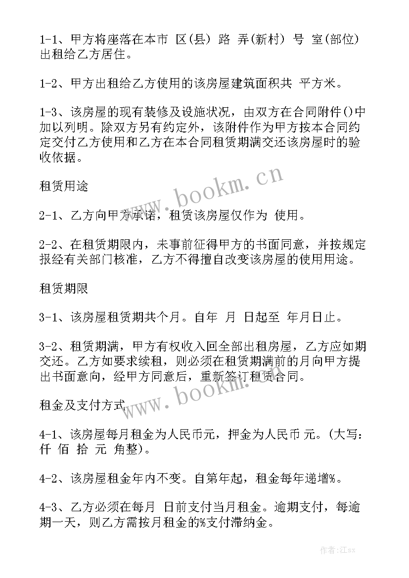 2023年单间房屋出租合同 单间房屋租赁合同大全