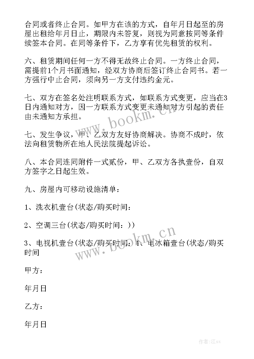 2023年单间房屋出租合同 单间房屋租赁合同大全