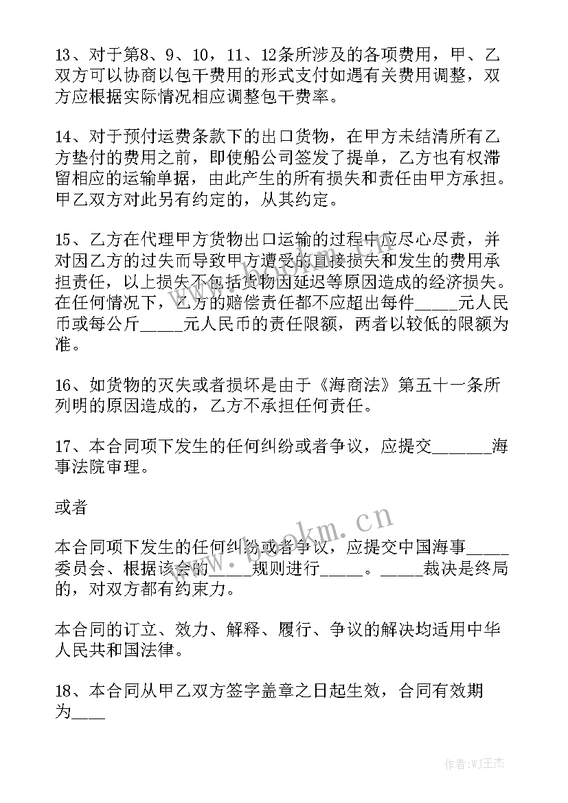 最新出口合同流程图汇总