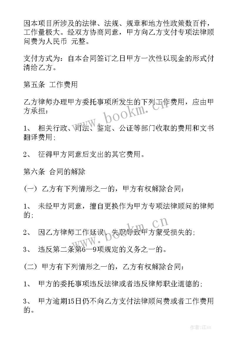 人力资源服务合同协议 法律服务平台合作合同优秀