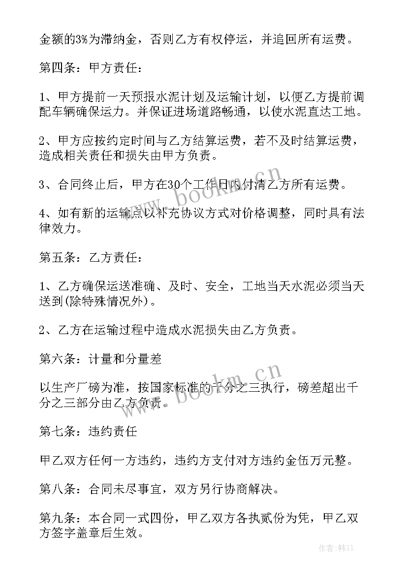 水泥合同简便 水泥运输合同汇总