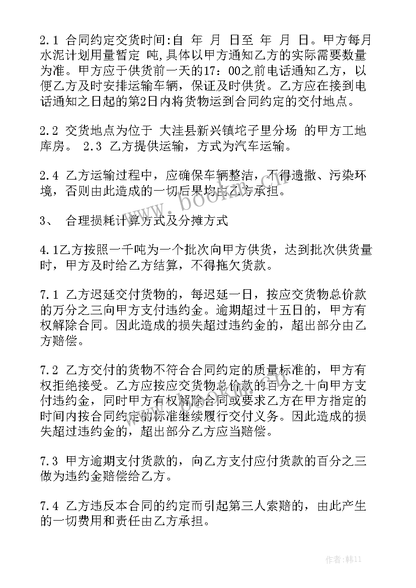 水泥合同简便 水泥运输合同汇总