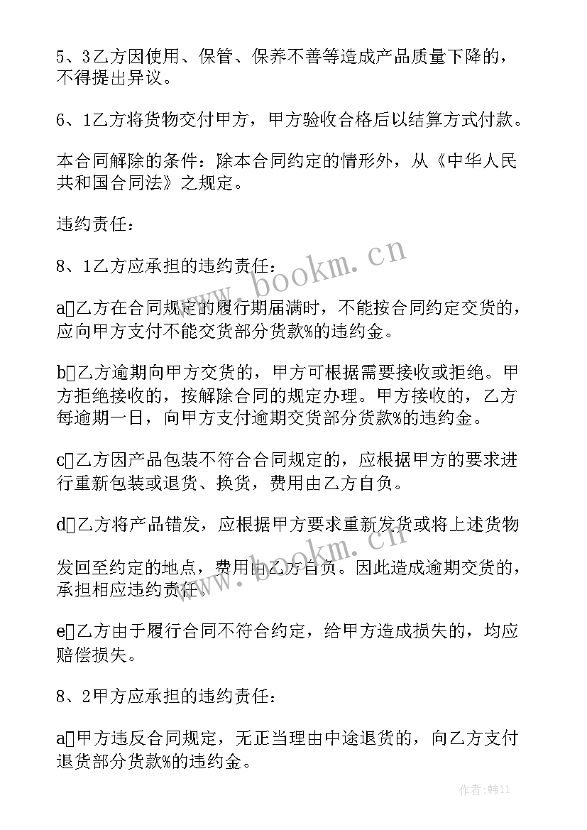 最新肉类供应商合同 肉类供货合同精选