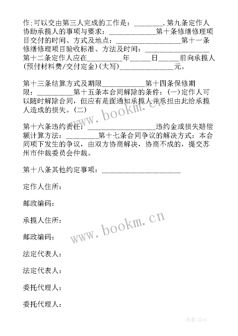 2023年房东对房屋的修缮义务 修缮修理合同(8篇)