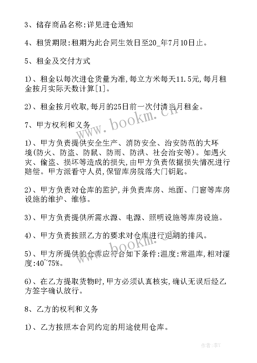 最新实用仓储合同(七篇)