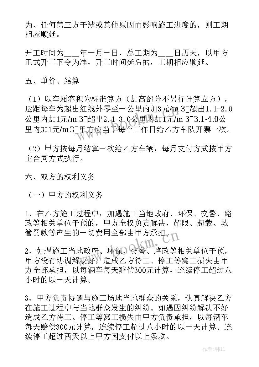 最新简单运输合同书模 运输合同优秀