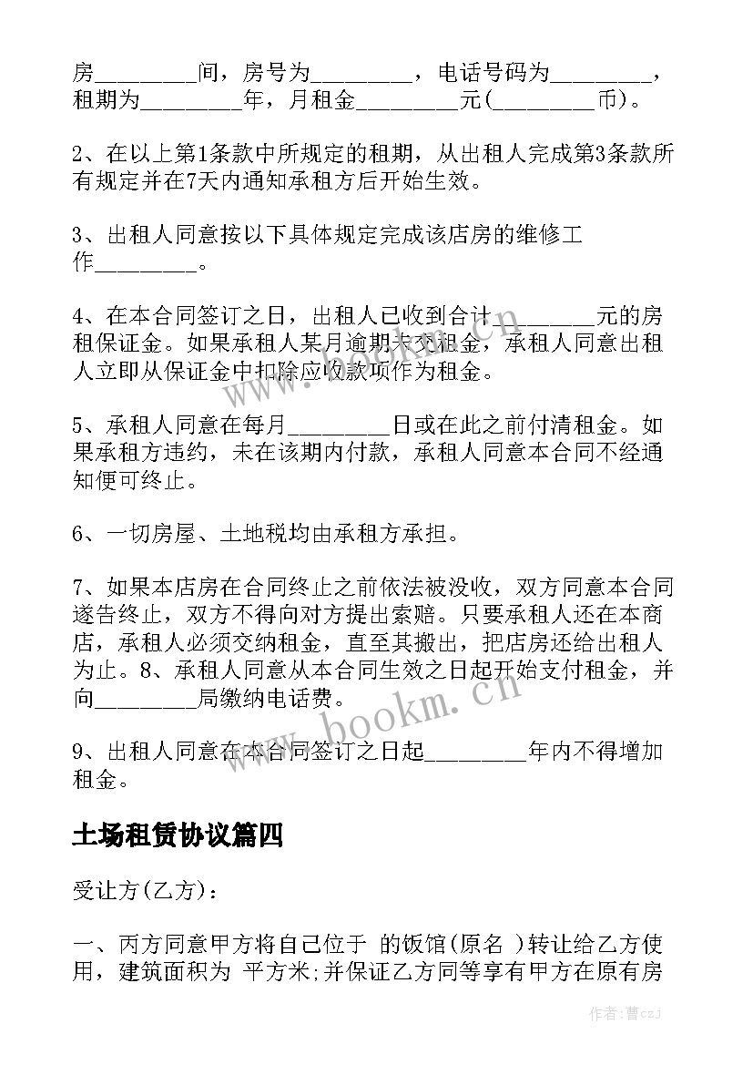 最新土场租赁协议模板