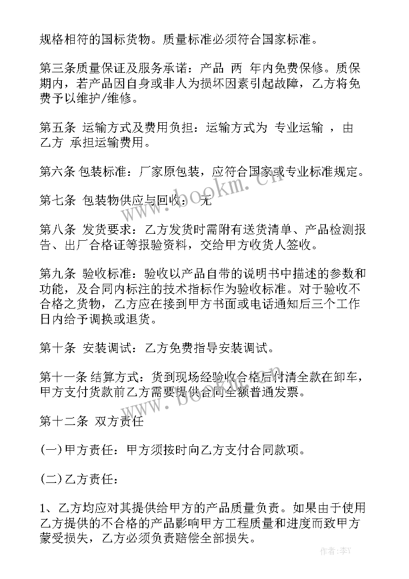 水泥购销协议付款方式 水泥采购合同精选