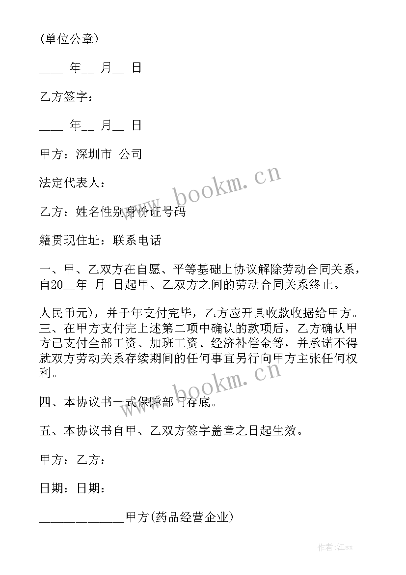 最新物业解聘合同 劳动解聘合同大全