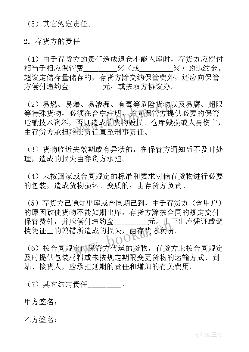 仓储保管合同例子 仓储合同(十篇)