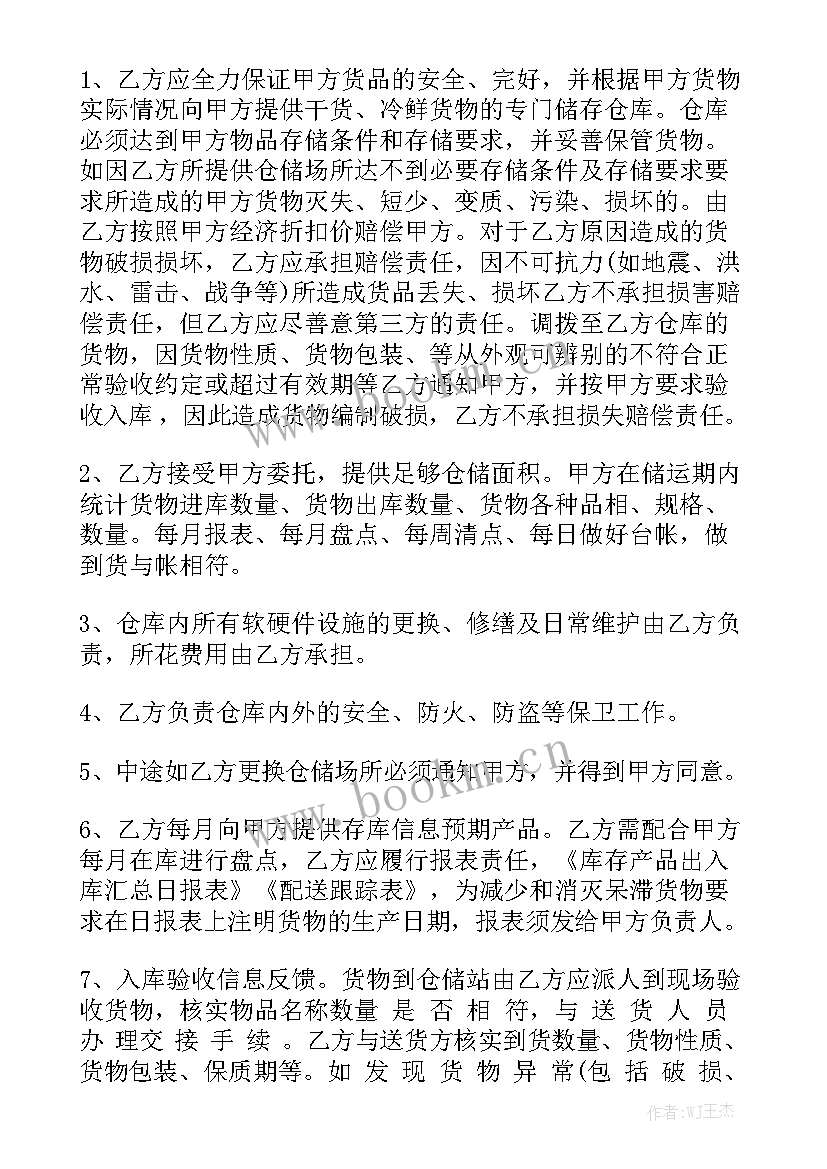 仓储保管合同例子 仓储合同(十篇)