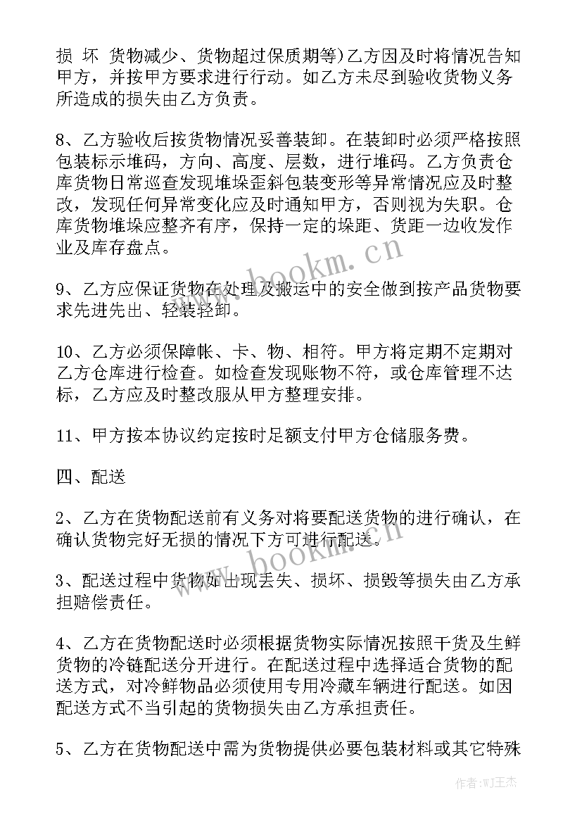 仓储保管合同例子 仓储合同(十篇)