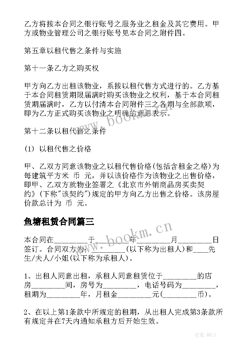 鱼塘租赁合同通用