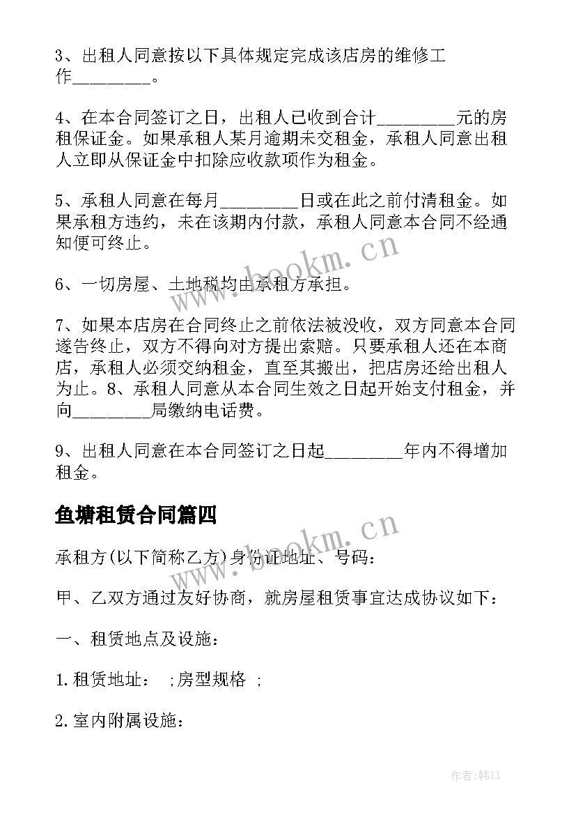 鱼塘租赁合同通用