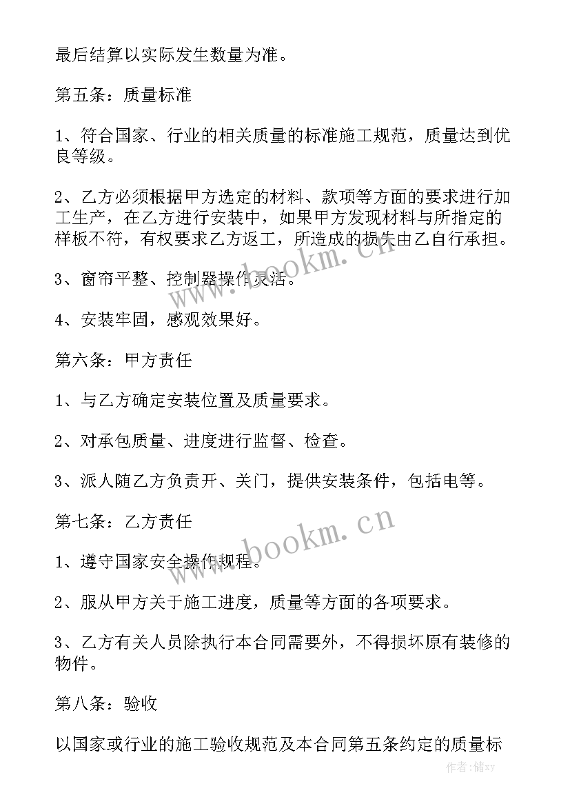 2023年窗帘代工合同通用