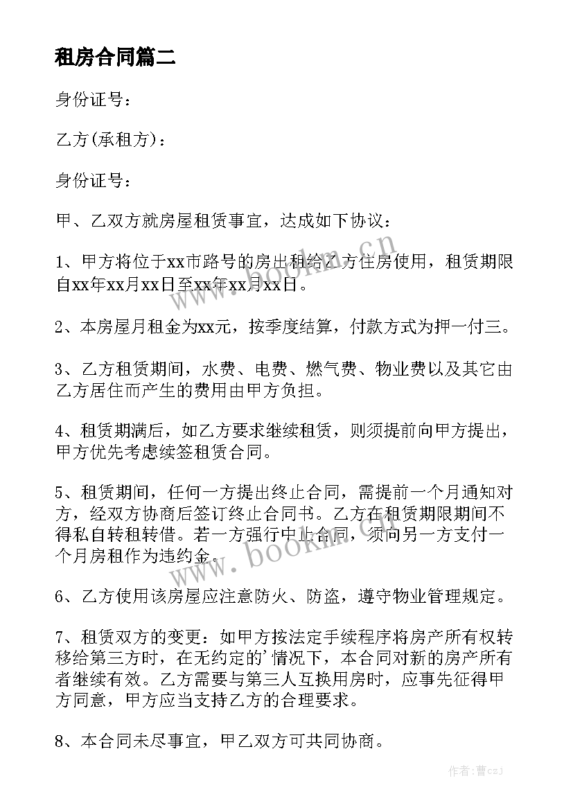 2023年租房合同优秀