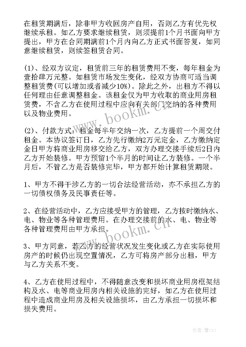 2023年租房合同优秀