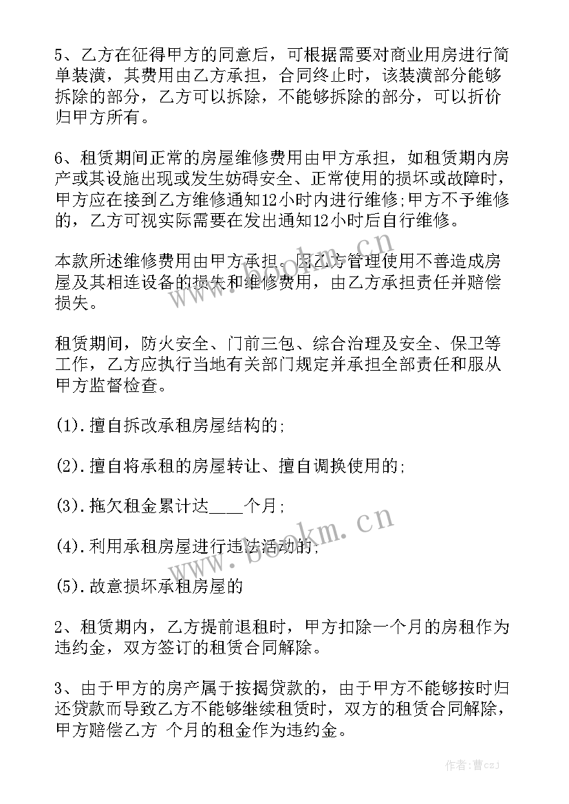 2023年租房合同优秀