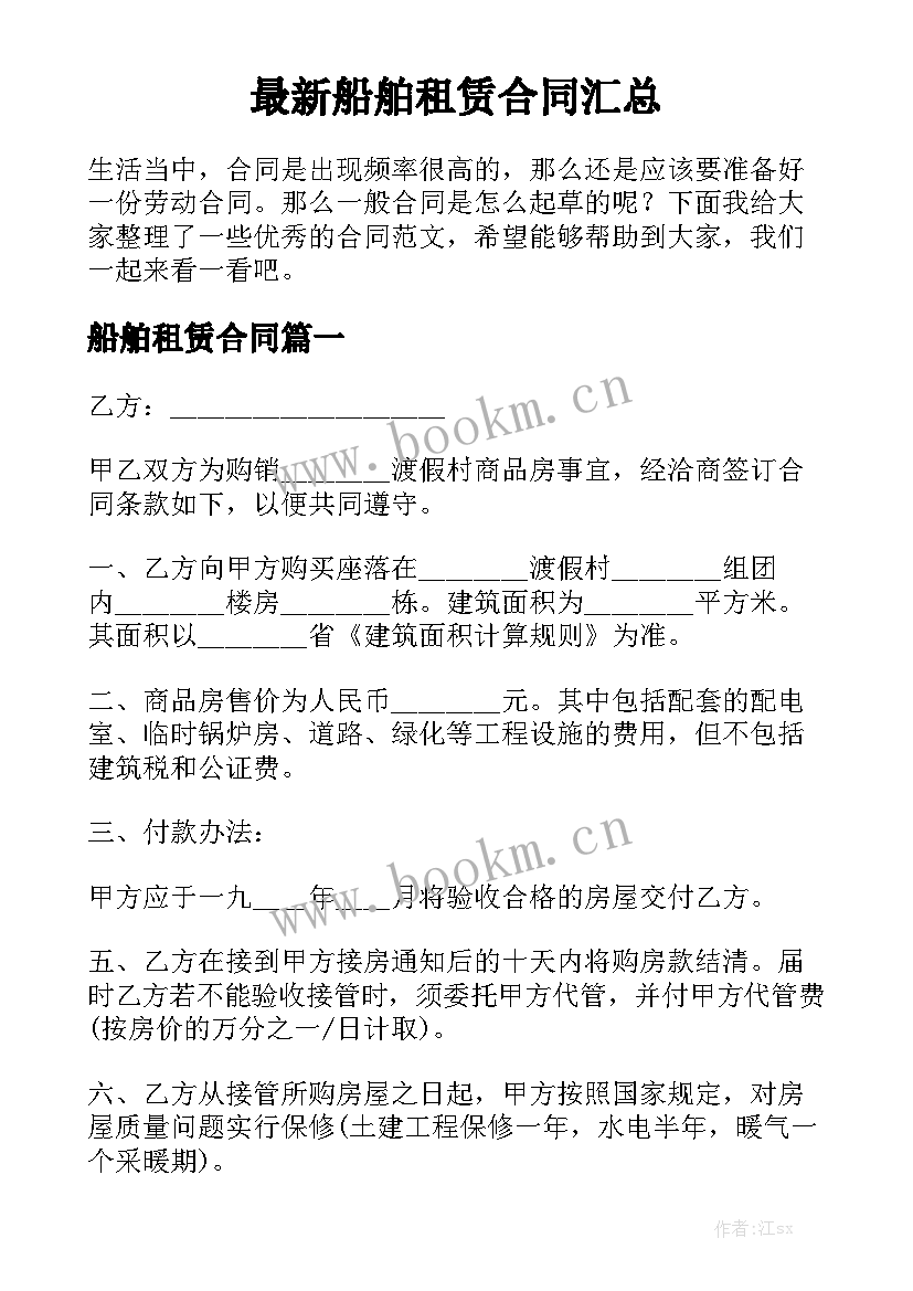 最新船舶租赁合同汇总